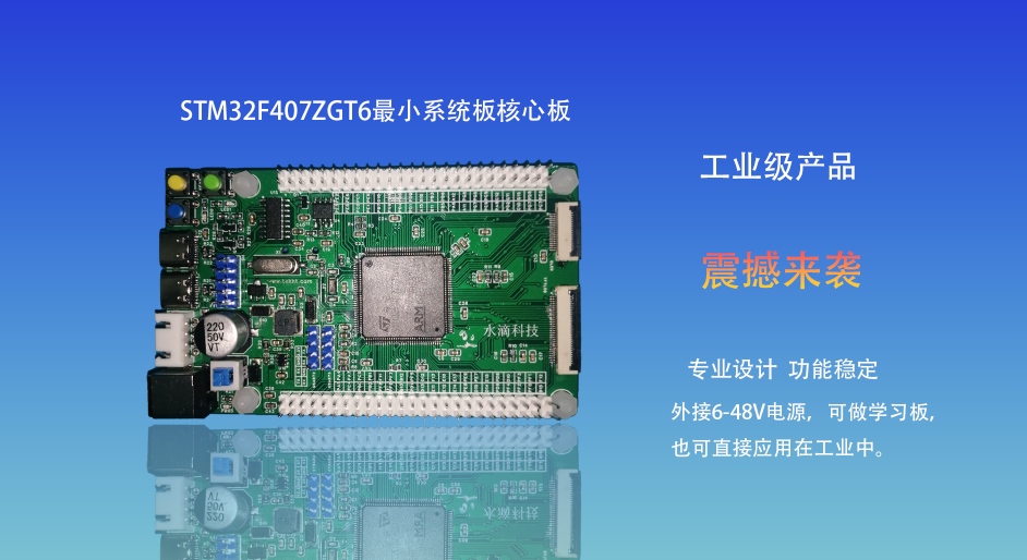 STM32F407ZGT6小系统板 核心板ARM开发板STM32F4单片机